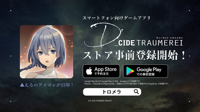 ブシロード D Cide Traumerei がストア事前登録を開始 ガチャ10回分のクリスタルなどがもらえる Social Game Info