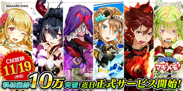 スクエニ 協力クイズrpg マギメモ の事前登録者数が10万人を達成 30万人突破の特典も追加発表 事前登録受付は11月16日23時59分まで Social Game Info