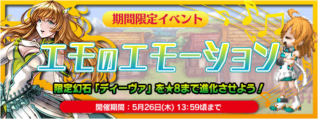 スクエニ Ff レジェンズ 時空ノ水晶 メインキャラクターの エモ に関するストーリーイベント エモのエモーション を開催 Social Game Info