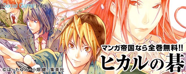 イグニス 無料漫画 ヒカルの碁 人気まんがを全巻まるごと マンガ帝国 のios版を提供開始 ヒカルの碁 が全巻無料で読める Social Game Info