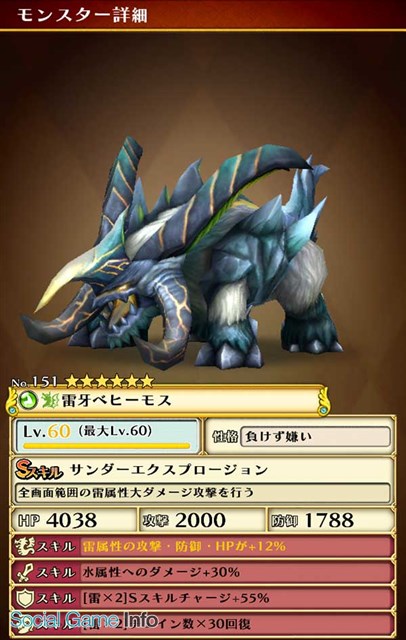 マーベラス スマッシュドラグーン でランキングイベント 雨音奏でる海鳥 を開催 6雷属性モンスター 雷牙ベヒーモス をガチャールに追加 Social Game Info