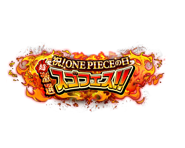バンナム One Piece トレジャークルーズ で One Pieceの日 キャンペーンを開催 無料ガシャや超激選スゴフェスなど Social Game Info