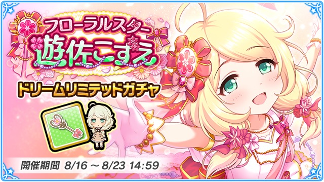 バンナム デレマス でボイス付き遊佐こずえ登場のドリームリミテッドガチャを開始 Social Game Info