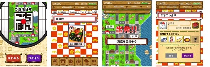 ごちぽん 会社と同名のリアル連動型ブラウザゲーム ごちぽん をリリース 全国の市区町村からミッション依頼が来る Social Game Info
