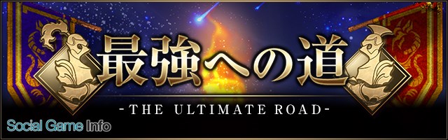 スーパーアプリ ライバルアリーナ Vs の連載企画 最強への道 第5回は アマゾネス Social Game Info