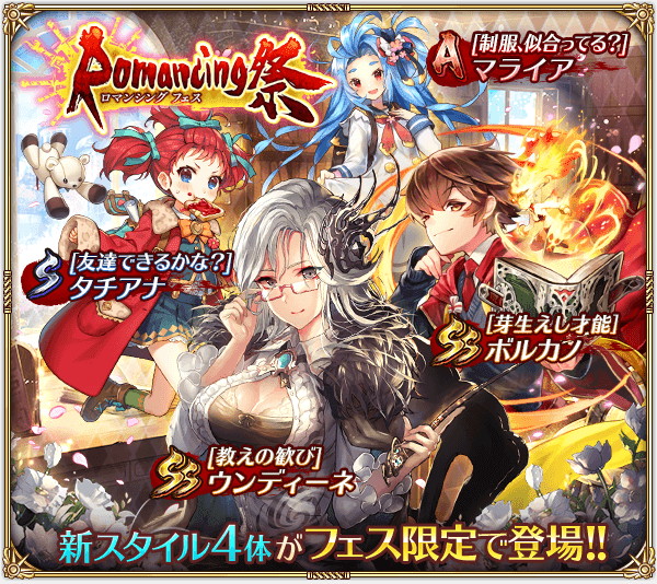 Google Playランキング 4 3 ロマサガrs が Romancing祭 開催で28位 8位 ドラゴンボールz ドッカンバトル や 遊戯王 デュエルリンクス がトップ30復帰 Social Game Info