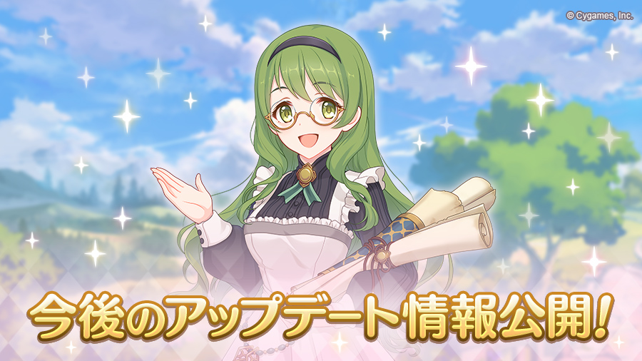 Cygames プリコネr で今後のアップデート情報を公開 プリンセスコネク プリンセスコネクト Re Dive Gg アンテナ
