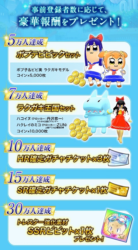 タイトー ラクガキ キングダム 事前登録者数が15万人達成 新たに30万人特典としてトレスター強化素材ssr ビビット 追加決定 Social Game Info