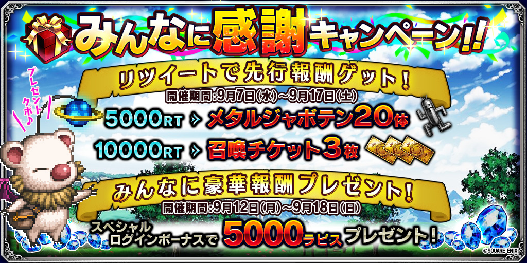 スクエニ Ff ブレイブエクスヴィアス ピックアップ召喚にオリジナルキャラ4体が登場 みんなに感謝キャンペーン も Social Game Info