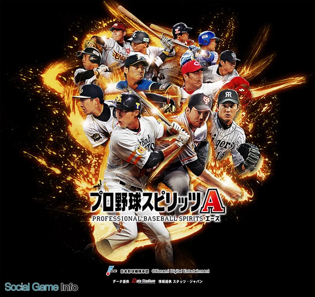 Konami プロ野球スピリッツ シリーズが遂にスマホゲームに登場 プロ野球スピリッツa の事前登録を開始 田中将大 ダルビッシュら獲得のチャンスも Social Game Info