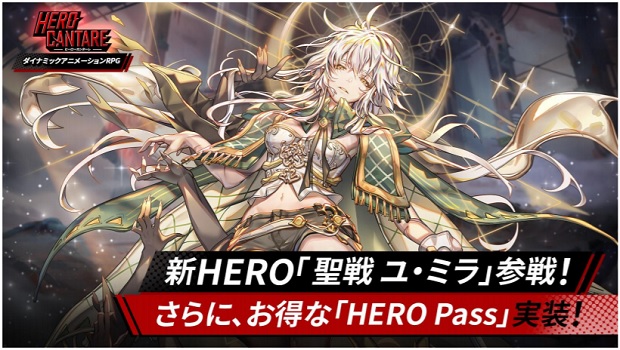 NGELGAMES、『ヒーローカンターレ』にて新HERO「聖戦 ユ・ミラ」参戦！　お得な「HERO Pass」を実装