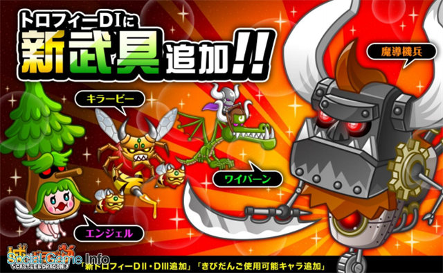 アソビズム 城とドラゴン で新たに4キャラのトロフィーバトル D クラス を解放 きびだんご 使用可能キャラも34キャラ解放 Social Game Info