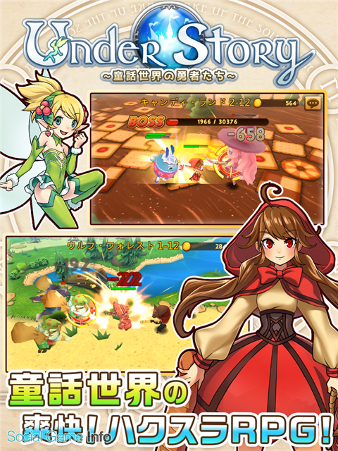 3rdkind 3dファンタジーrpg Under Story 童話世界の勇者たち を配信開始 有名な童話作品から240名以上のキャラクターが登場 Social Game Info