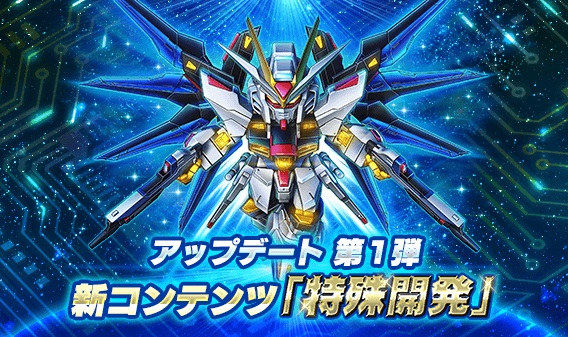 バンナム スーパーガンダムロワイヤル でver 1 27 0への大型アプデを実施 記念イベントやログボを開催 Social Game Info