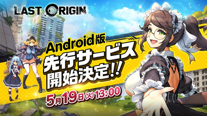 Pig 次世代美少女 戦略rpg ラストオリジン Android版を19日より先行配信開始 事前登録者数は15万人突破 Social Game Info