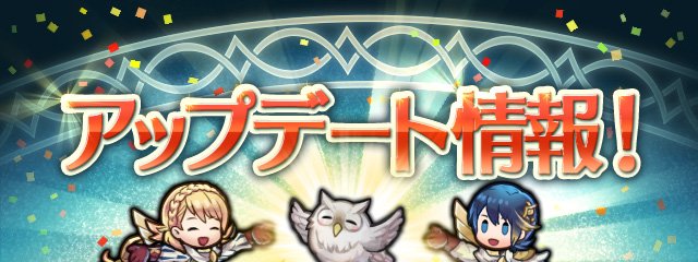 任天堂 ファイアーエムブレム ヒーローズ がアップデート ルールを学べる クイズマップ や新しい武器スキルと錬成武器の追加へ Social Game Info