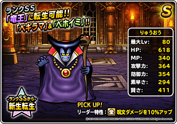 スクエニ Dqmスーパーライト で 魔王 神獣王フェス第1弾 と 48時間限定10連魔王 神獣王フェス を開始 Social Game Info