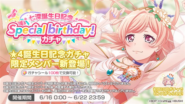 ブシロードとcraft Egg ガルパ で広町七深の誕生日を記念した Special Birthday ガチャ とログインプレゼント実施 限定 4メンバーが登場 Social Game Info