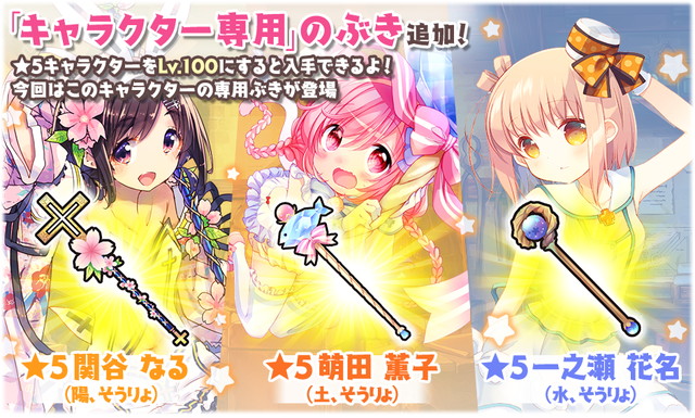 芳文社とアニプレックス ドリコム きららファンタジア で 5 関谷なる と 萌田薫子 一之瀬花名 専用ぶきを1月29日17時より追加 Social Game Info 芳文社とアニプレックス ドリコム きららファンタジア で 5 関谷なる と 萌田薫子 一之瀬花名 専用ぶきを1月29日17時より追加 Social Game Info