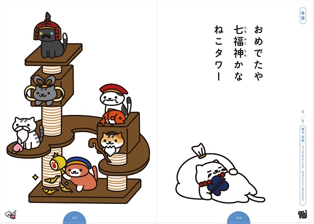 Kadokawa ねこあつめ の公式本 Nekoatsume Official Book ねこあつめ日和 を6月29日に発売 Social Game Info