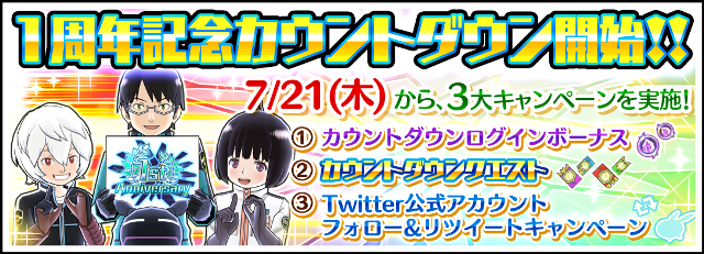 バンナム ワールドトリガー スマッシュボーダーズ で配信開始1周年を記念した カウントダウンキャンペーン を開催 Social Game Info