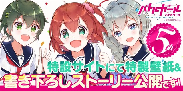 コロプラ バトルガール ハイスクール 5周年記念サイトをオープン 描き下ろしイラストや特別ストーリー公開 オンゲキ も開催中 Social Game Info