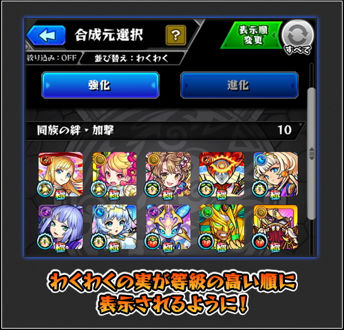 ミクシィ モンスト Ver 19 1アップデートのためのメンテを明日11月12日00時より実施 Social Game Info