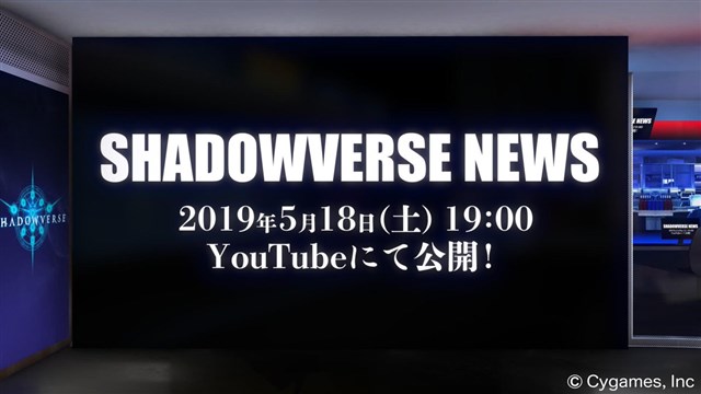 Cygames シャドウバース が5月18日19時にyoutubeで Shadowverse News を公開 アリーナに追加される新モードの詳細を発表 Social Game Info