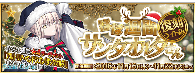 Type Moon Fgo Project Fate Grand Order で期間限定イベント 復刻 ほぼ週間 サンタオルタさん ライト版 を16日19時より開催 Social Game Info