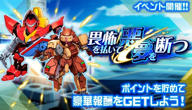 バンナム スーパーロボット大戦dd で新イベント 畏怖を払いて悪夢を断つ を開催 Social Game Info