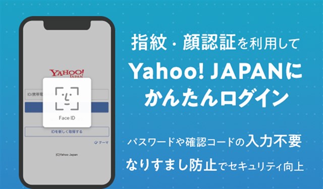 ヤフー、「Yahoo! JAPAN」アプリへの生体認証の導入を完了　指紋や顔などによる認証に対応