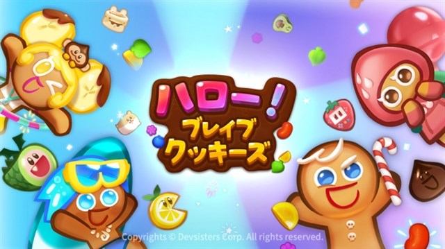 デヴシスターズ Ip クッキーラン を活用した3マッチパズルゲーム ハロー ブレイブクッキーズ をグローバルで配信開始 Social Game Info