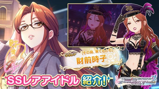 バンナム デレステ でプラチナオーディションガシャに新アイドルのssレア 財前時子 とsレア 東郷あい が登場 Social Game Info