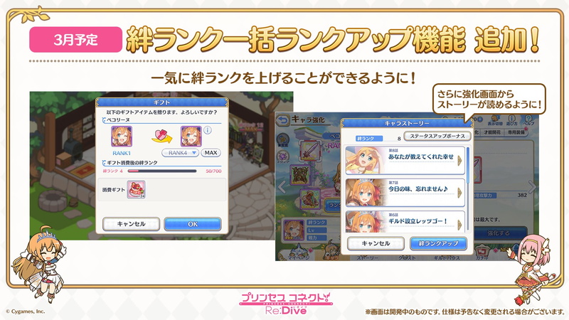 Cygames プリンセスコネクト Re Dive で今後追加する新コンテンツや機能を公開 次元断層 仮 や ダンジョンスキップ アドベンチャー 仮 など Social Game Info