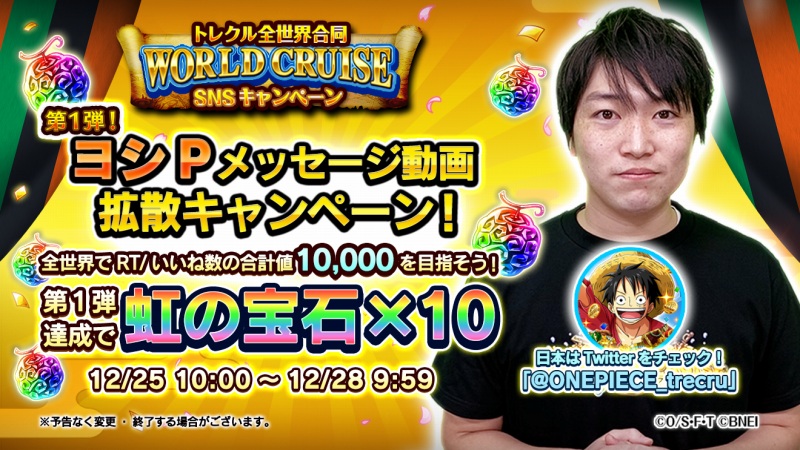 バンナム One Piece トレクル でプロデューサーのメッセージ動画第2弾を公開 新キャラや年末年始のイベント情報を発表 Social Game Info