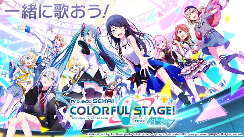 セガゲームス プロジェクトセカイ カラフルステージ Feat 初音ミク でツイッターcp開催 グッズやギフト券が当たる Social Game Info