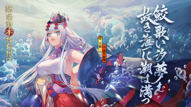 NetEase Games、『陰陽師本格幻想RPG』で海外サーバーツアーイベントを開始！　新SSR式神「千姫」登場