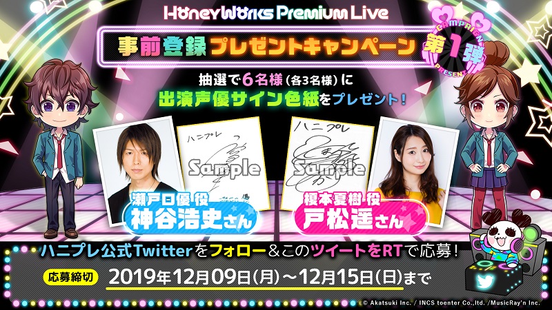 アカツキ リズムゲーム Honeyworks Premium Live の事前登録者数が2日で10万人を突破 Social Game Info