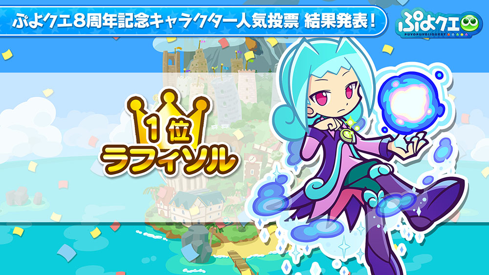 セガ ぷよぷよ クエスト で新キャラ3人のシルエットを公開 セガ タイトルとのコラボも決定 Social Game Info