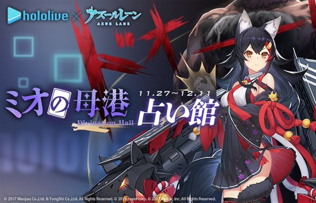 Yostar アズールレーン でvtuber事務所 ホロライブ とのコラボを実施中 コラボ海域イベントの開催や ホロライブ 限定着せ替え登場も Social Game Info