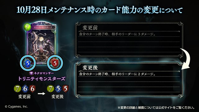 Cygames シャドウバース が トリニティモンスターズ 世界 ゼルガネイア など6枚のカード能力の変更を10月28日に実施 Social Game Info