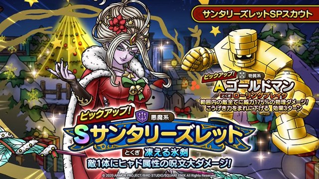 Google Playランキング 12 17 Dqタクト が サンタリーズレットspスカウト 開催でトップ10入り 新ssr冒険者 リン ヨウル 登場の プラエデ は10ランクアップ Social Game Info