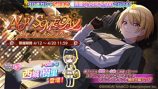 バンナム シャニマス でnow Someday樹里 小糸スタンプガシャを開催 西城樹里と福丸小糸が登場 Social Game Info