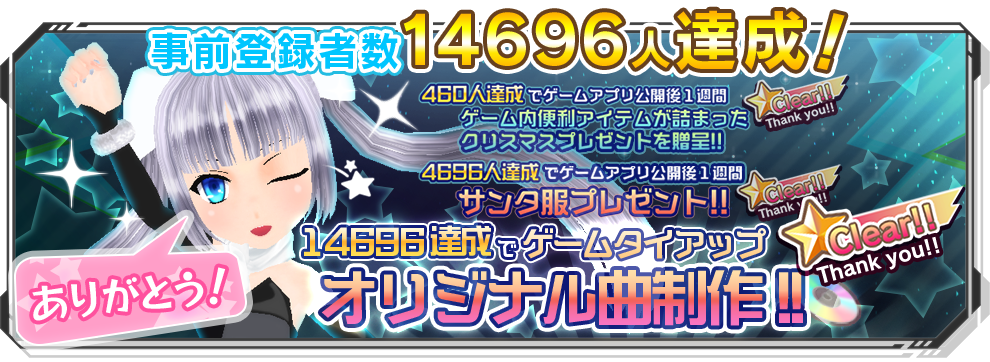 プリアップパートナーズ 新作アプリ ミス モノクロームgo Go スーパーアイドル 事前登録数が最終目標を突破 ゲームタイアップ楽曲も決定 Social Game Info