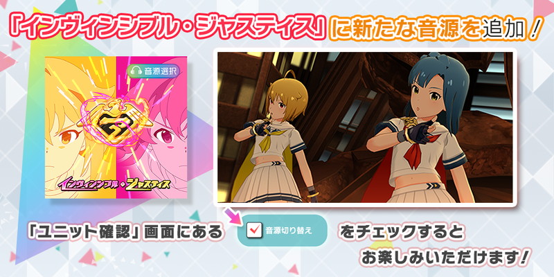 バンナム ミリシタ で新衣装 シアターカジュアル と楽曲 インヴィンシブル ジャスティス 百合子 翼verを追加 Social Game Info