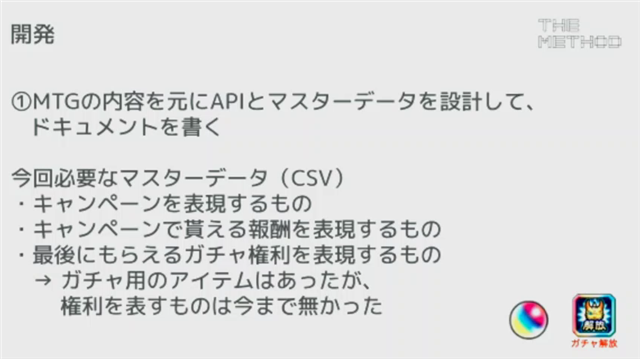 セミナー モンスト 人気キャンペーンの開発工程が明らかに 影響範囲の調査やデータ統計 Apiの設計を重視 Social Game Info