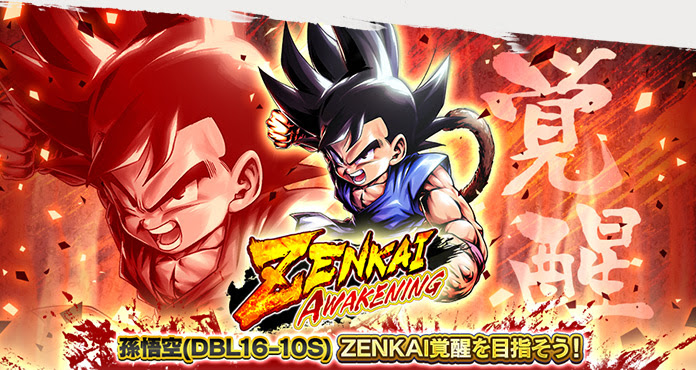 バンナム ドラゴンボール レジェンズ でガシャ Zenkai Awakening 孫悟空 を開催 Social Game Info