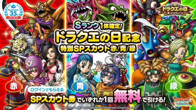 スクエニ Dqタクト で5月27日のドラクエの日35周年を記念したキャンペーンを開始 Sランクキャラ1枠確定の記念特別spスカウトなど Social Game Info