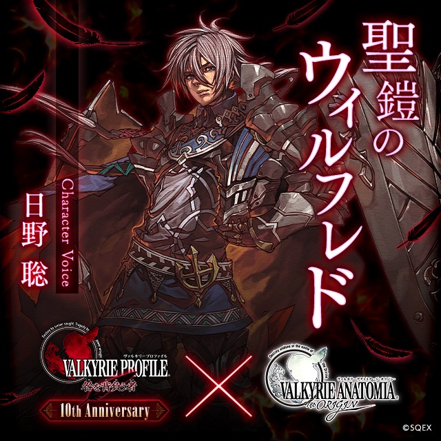 スクエニ ヴァルキリーアナトミア で Vp 咎 10周年記念イベント後編開始 Vp1登場キャラ確定 ステップアップ武器生成も Social Game Info