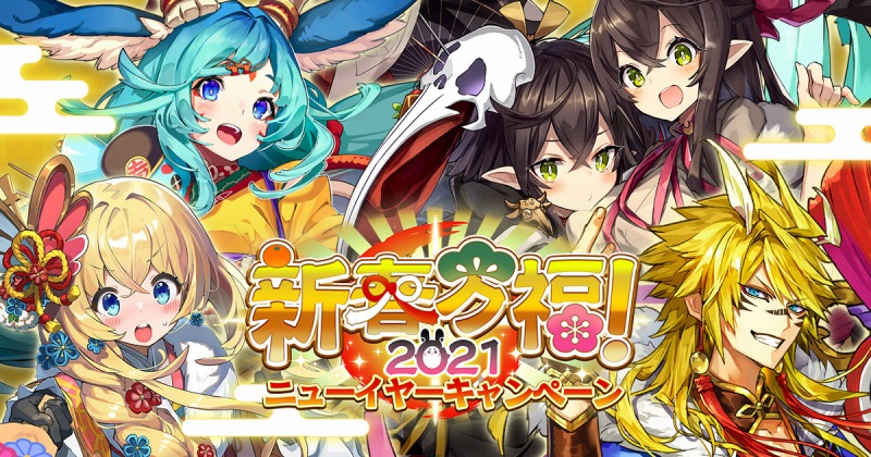 Happy Elements ラストピリオド で 新春万福 21ニューイヤーキャンペーン を1月1日から開催 Social Game Info